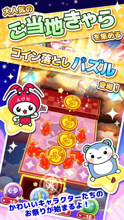 ご当地きゃら祭り コインdeパズル【無料パズルゲーム】