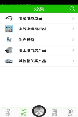 广东电线网 screenshot 2