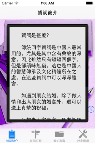 賀詞速查 screenshot 2