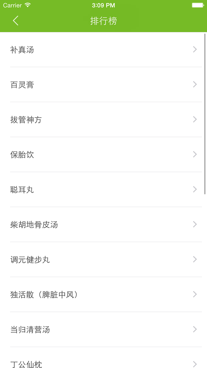 中药方剂大全 - 堪称中医方剂大辞典 screenshot 3