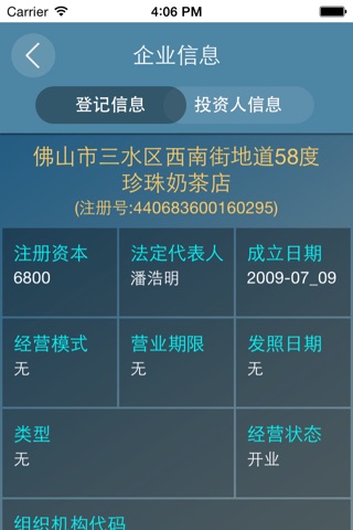 宸信通 screenshot 4