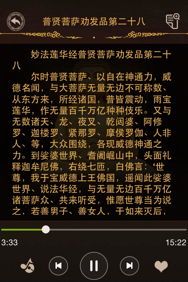 法华经 screenshot 2