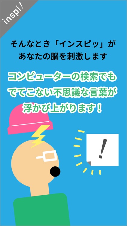 アイデアxスポーティー@インスピッ screenshot-4