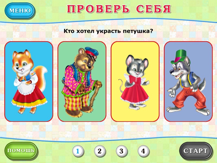Петушок - Золотой Гребешок - Сказка, Игры, Раскраски