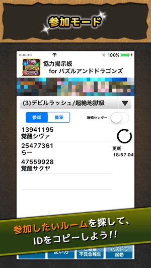 在 App Store 上的 協力掲示板 For パズルアンドドラゴンズ