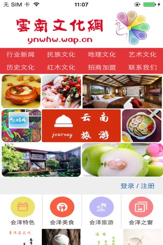 云南文化网 screenshot 2