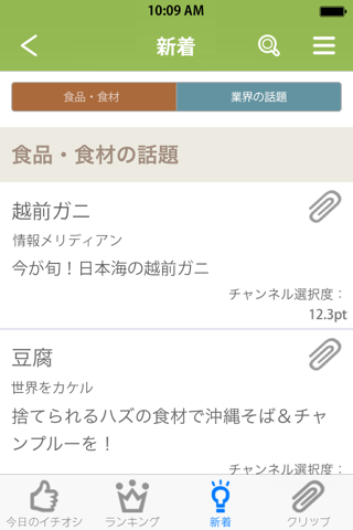 店長向け販促ニュース　グゥテレ screenshot 3
