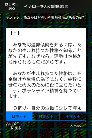 サクセス四柱推命 LITE screenshot 4