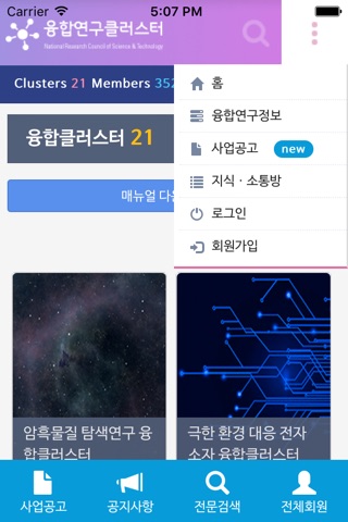 융합연구클러스터 screenshot 3