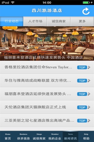 四川旅游酒店平台 screenshot 4