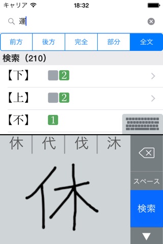 学研 漢字パズル辞典 screenshot 3