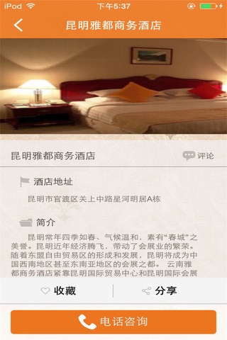 云南酒店网 screenshot 3