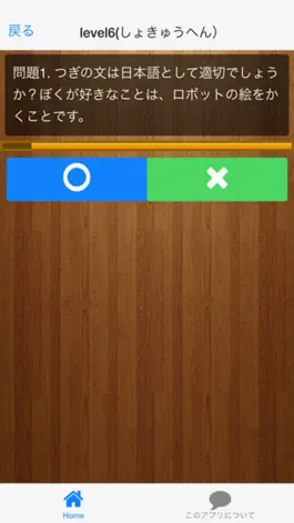 Game screenshot 日本語検定クイズ apk