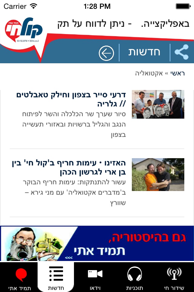 רדיו קול חי screenshot 2