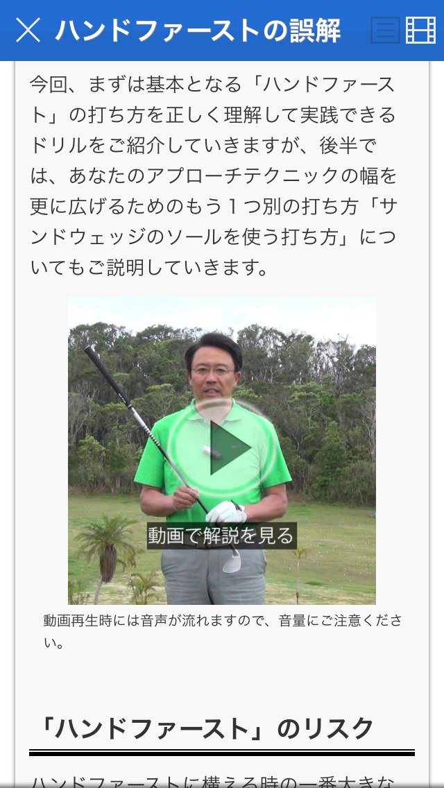 ハイスピード映像で見る「ゴルフの真実」 〜... screenshot1