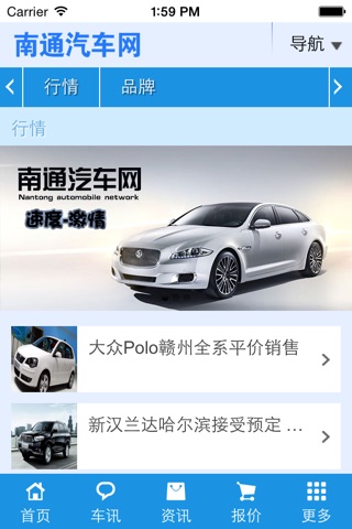 南通汽车网 screenshot 4