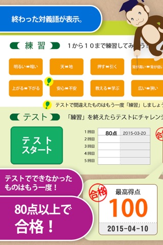 対義語マスター 中学受験レベル200 for iPhone screenshot 3