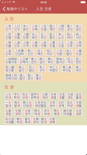 韓国語 漢字単語の読み方 漢字で覚える韓国語 単語帳 シックにゃん韓国語 をapp Storeで