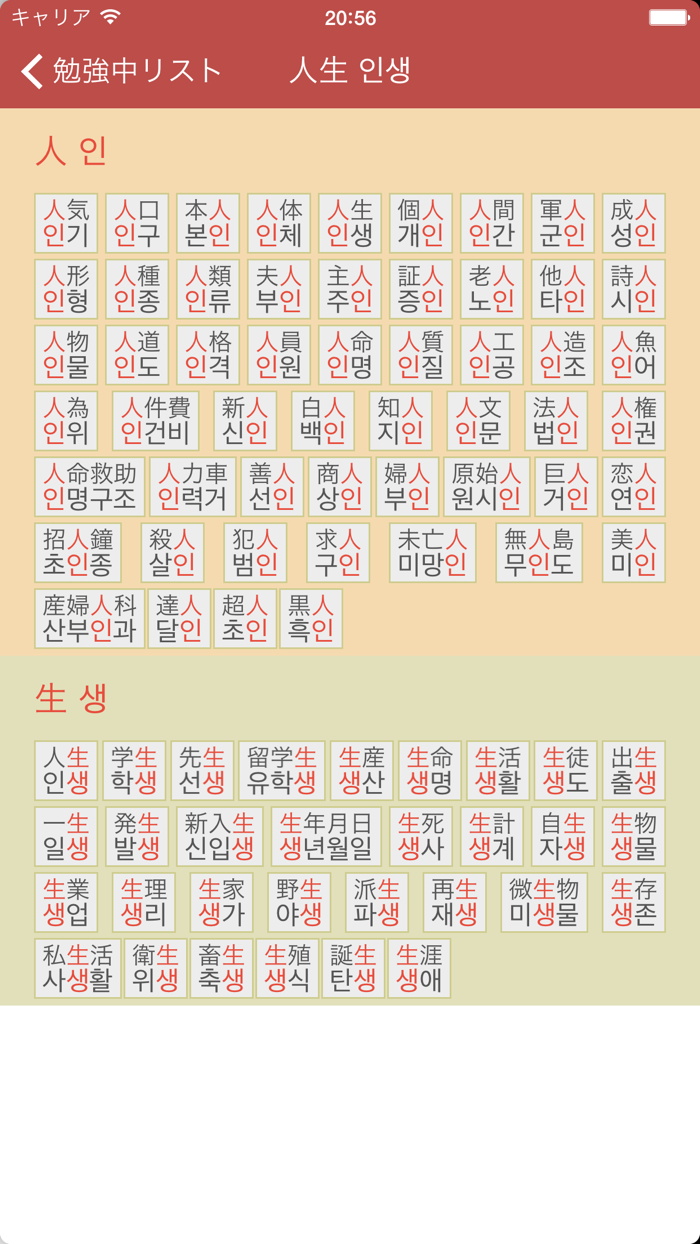 韓国語 漢字単語の読み方 漢字で覚える韓国語 単語帳 シックにゃん韓国語 Free Download App For Iphone Steprimo Com