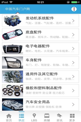 中国汽车门户网-汽车配件平台 screenshot 2