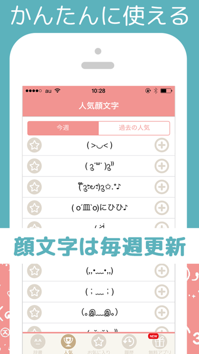 かわいい顔文字登録 Iphoneアプリ Applion