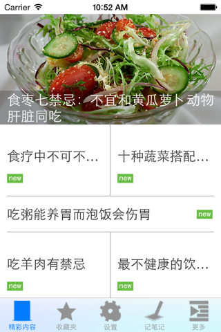 饮食误区大全 screenshot 2