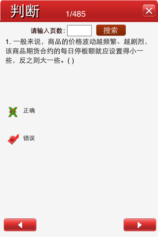 期货从业资格题库－证券金融知识 screenshot 4