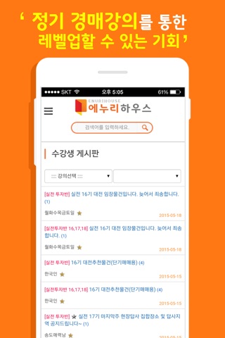 에누리하우스 screenshot 4