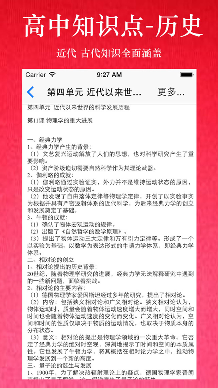 高中知识点总结大全-历史 screenshot 4