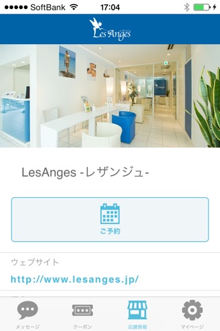 LesAnges -レザンジュ- 公式アプリ screenshot 3