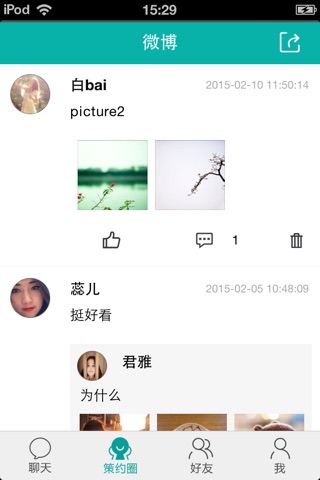 策约 screenshot 3