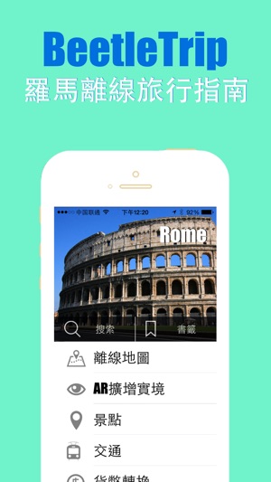 羅馬旅游指南地鐵意大利甲蟲離線地圖 Rome travel guide and offline city map, Be(圖1)-速報App