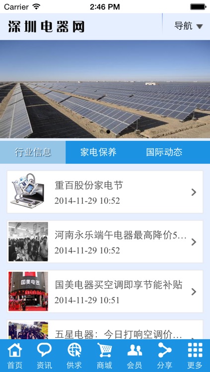 深圳电器网 screenshot-3