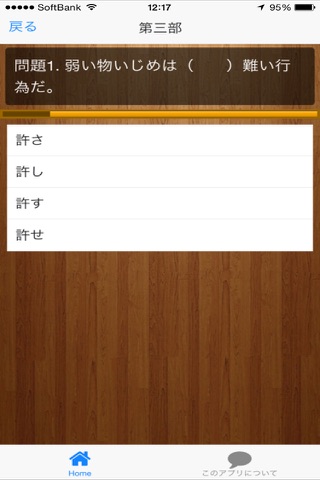 JLPT N2日本語能力試験２級検定 screenshot 3