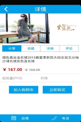 杭州女装网 screenshot 3