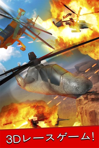 軍事 ガンシップ 戦闘 ヘリコプター 戦争 シミュレーション ゲーム 無料のおすすめ画像1