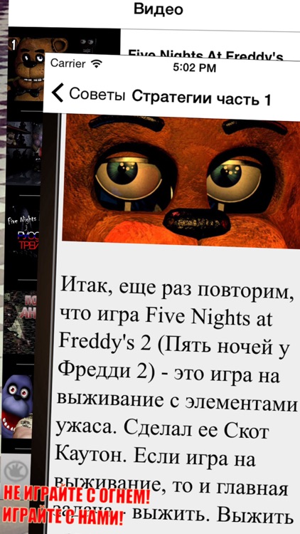 Всё о Five Nights at Freddy's 2 (Unofficial) screenshot-4
