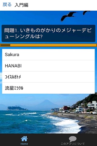クイズ　ＦＯＲ　いきものがかり－日本の人気音楽グループ screenshot 2