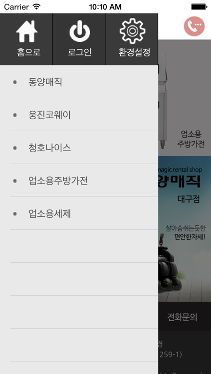 동양매직 대구점 screenshot-3