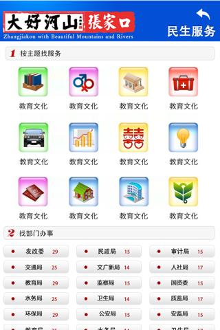 大好河山张家口 screenshot 2