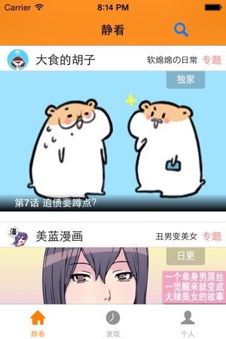 静静漫画 screenshot 3