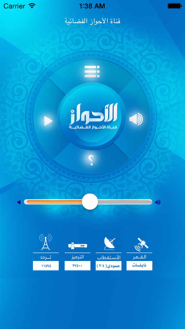 قناة الأحواز الفضائية