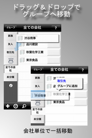 連絡帳&名刺のグループ管理(会社分類対応版） screenshot 4