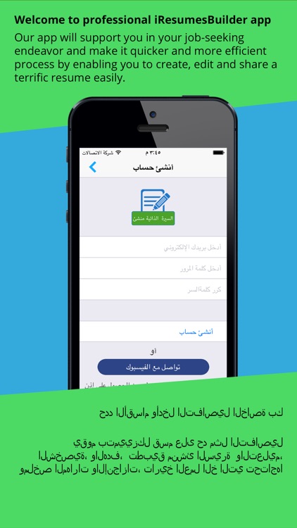 iResumeBuilder -  السيرة الذاتية منشئ