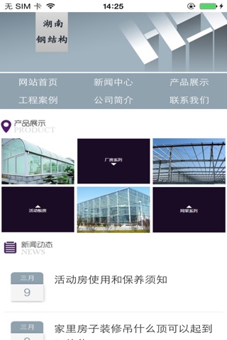 湖南钢结构平台 screenshot 4