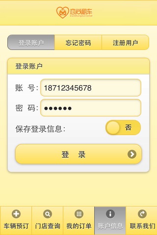 恋尚租车 screenshot 3