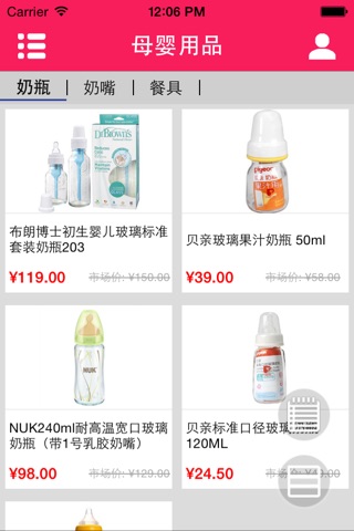 母婴用品－妈妈的好帮手，宝宝的好朋友！ screenshot 2