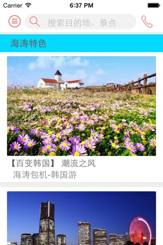 海涛旅游 screenshot 3