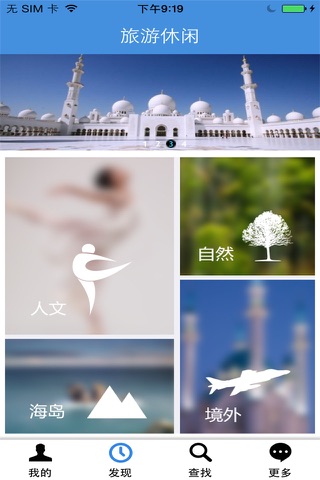 旅游休闲网 screenshot 3