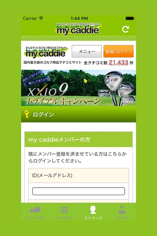 みんなでつくるゴルフ用品クチコミサイト  my caddie（マイキャディ）for iPhone screenshot 4